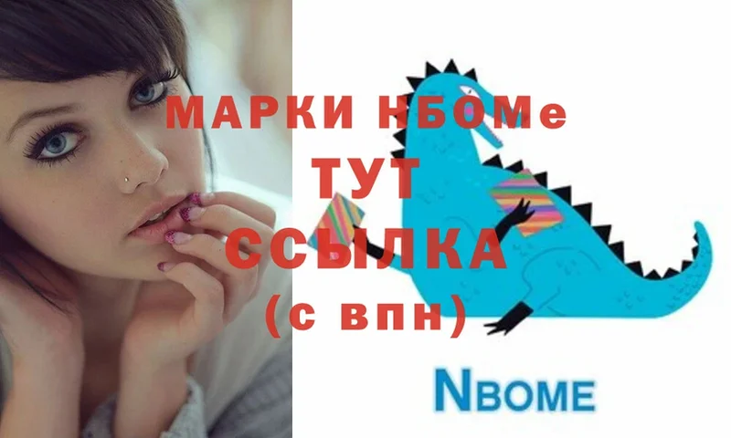 Марки NBOMe 1,8мг  купить наркотики цена  Ак-Довурак 